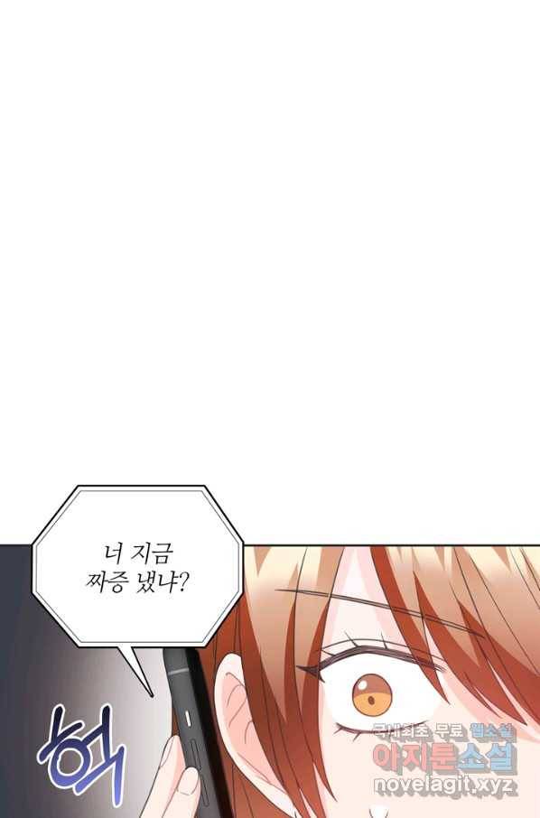 엉덩이가 잘못했네 48화 79