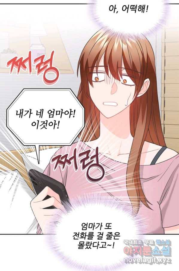 엉덩이가 잘못했네 48화 81