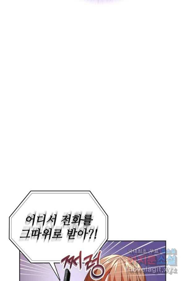 엉덩이가 잘못했네 48화 82