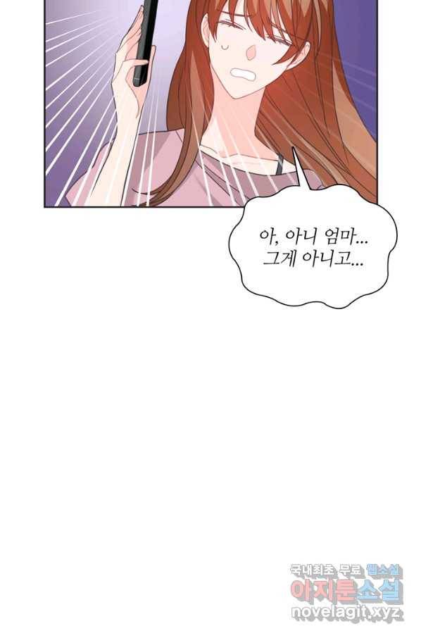 엉덩이가 잘못했네 48화 83