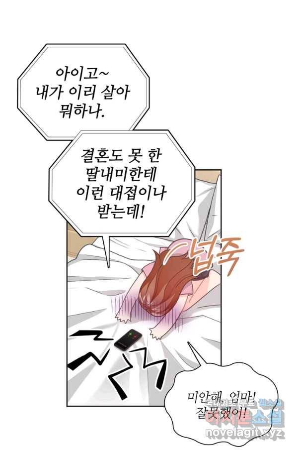 엉덩이가 잘못했네 48화 84