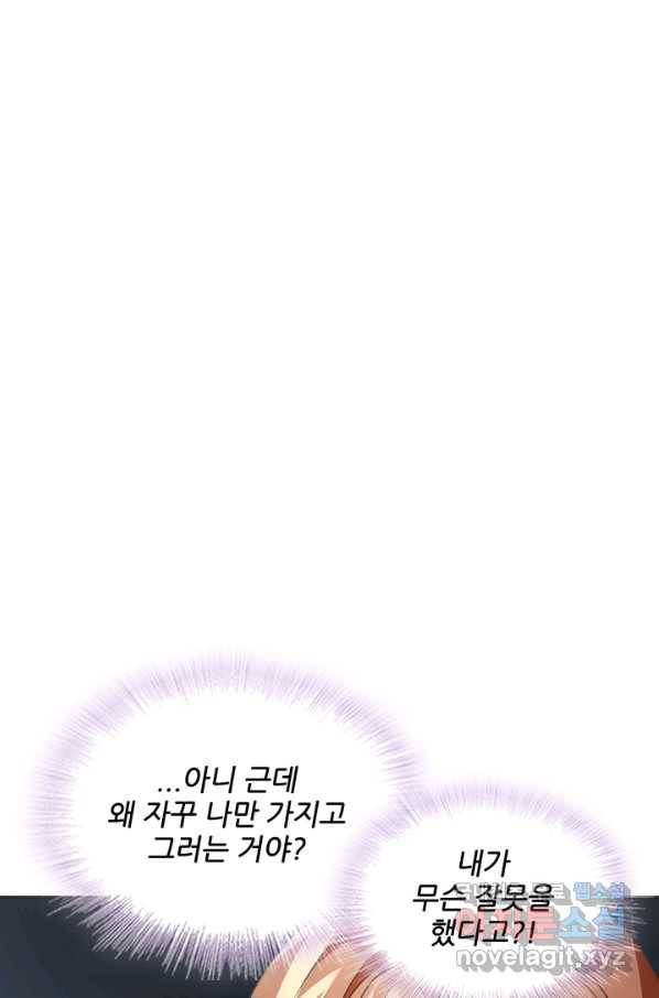 엉덩이가 잘못했네 48화 85