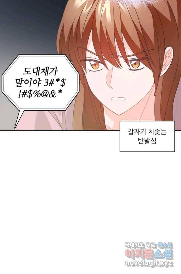 엉덩이가 잘못했네 48화 86