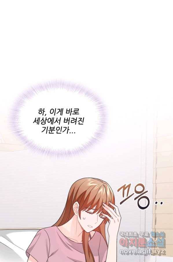 엉덩이가 잘못했네 48화 87