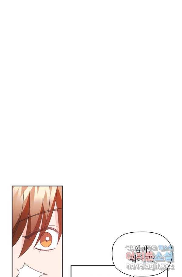 엉덩이가 잘못했네 48화 89