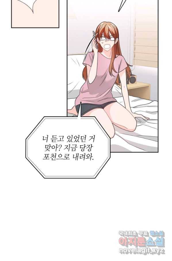 엉덩이가 잘못했네 48화 90