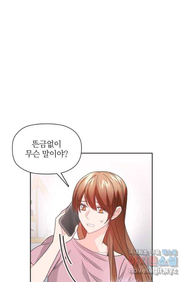 엉덩이가 잘못했네 48화 91