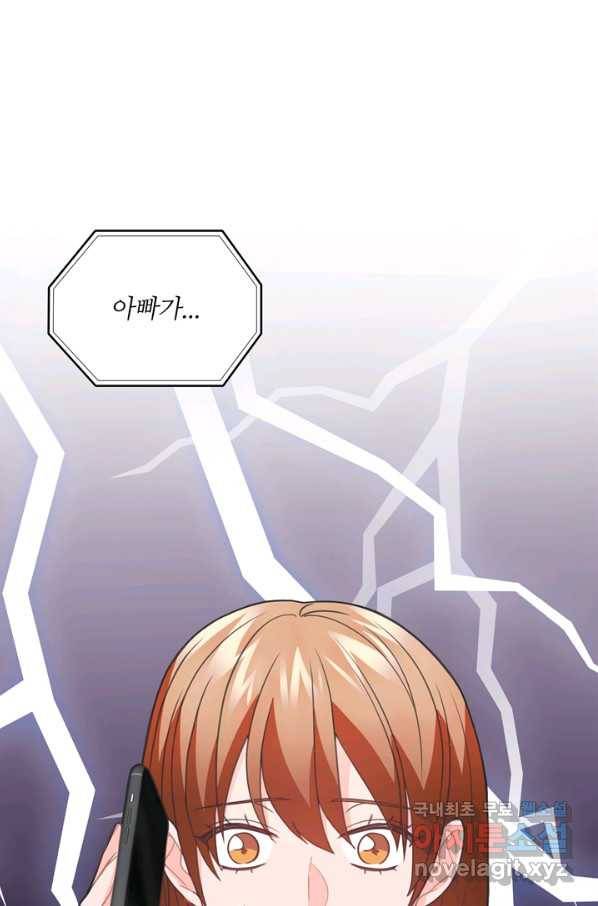 엉덩이가 잘못했네 48화 93