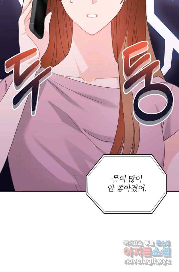 엉덩이가 잘못했네 48화 94
