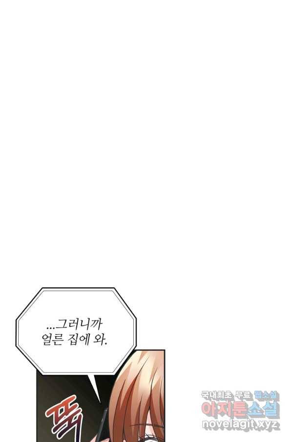 엉덩이가 잘못했네 48화 95