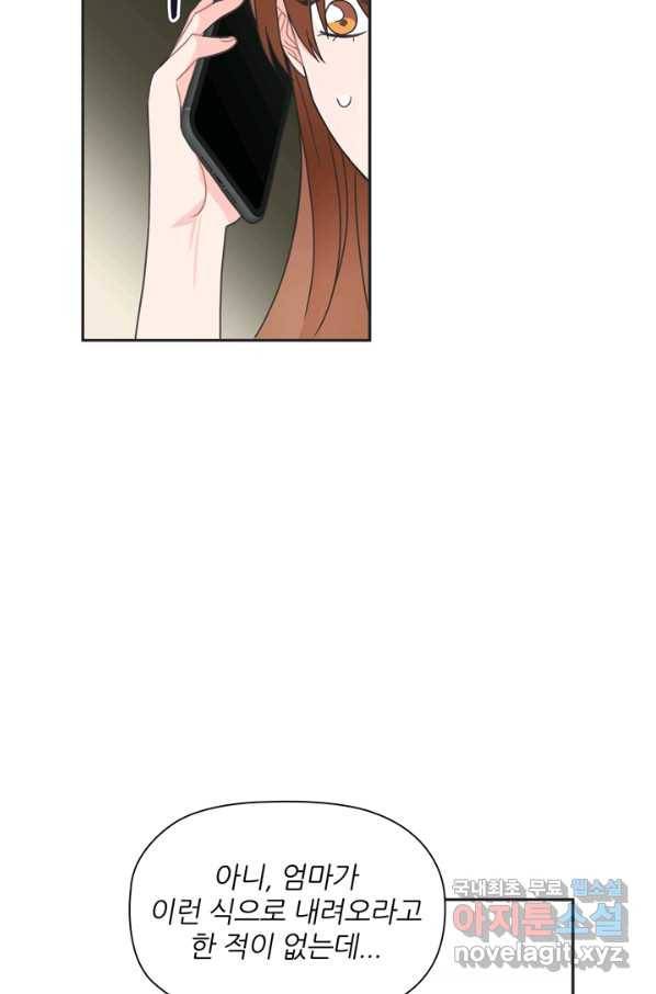 엉덩이가 잘못했네 48화 96