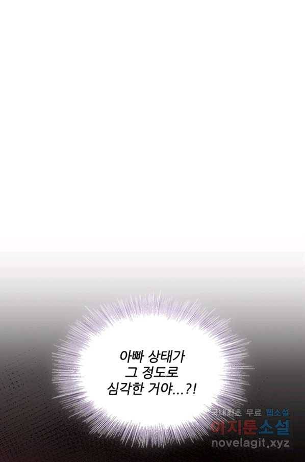 엉덩이가 잘못했네 48화 98
