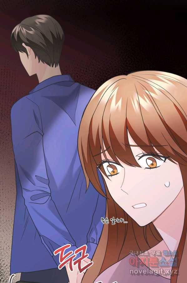 엉덩이가 잘못했네 48화 99