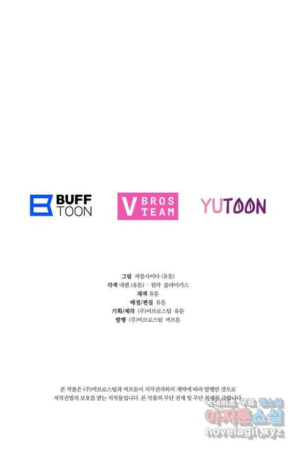 엉덩이가 잘못했네 48화 102