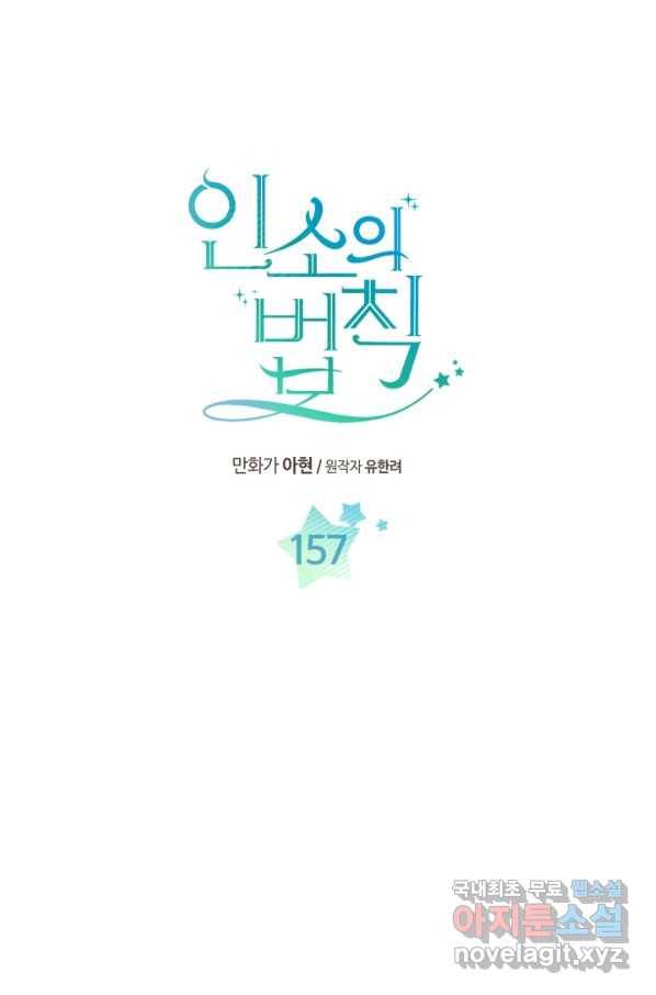 인소의 법칙 157화 4