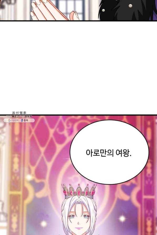프리실라의 결혼 의뢰 112화 4