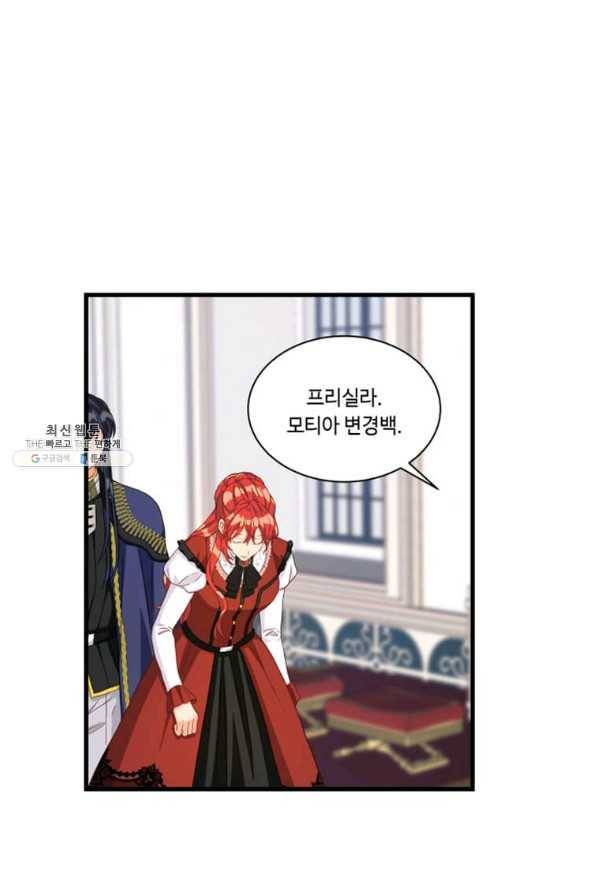 프리실라의 결혼 의뢰 112화 7