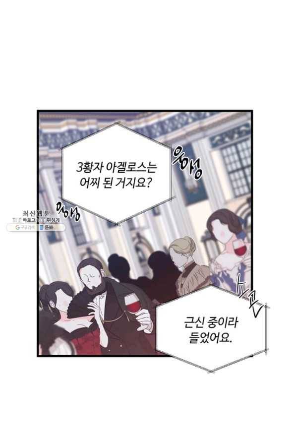 프리실라의 결혼 의뢰 112화 8
