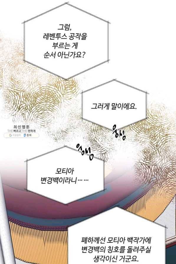 프리실라의 결혼 의뢰 112화 9