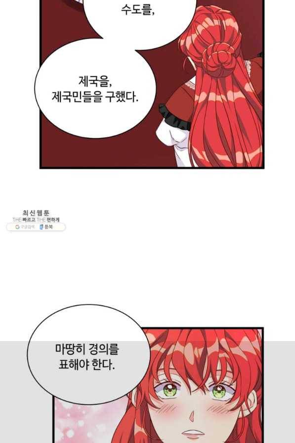프리실라의 결혼 의뢰 112화 17