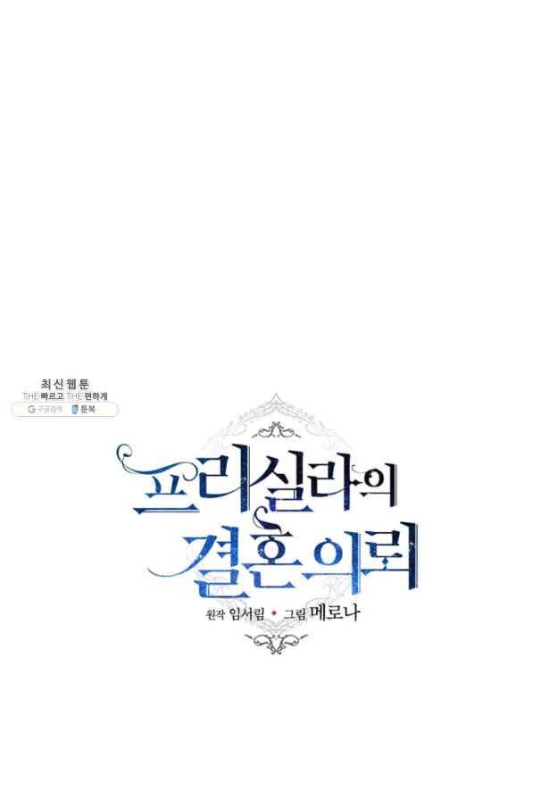 프리실라의 결혼 의뢰 112화 20