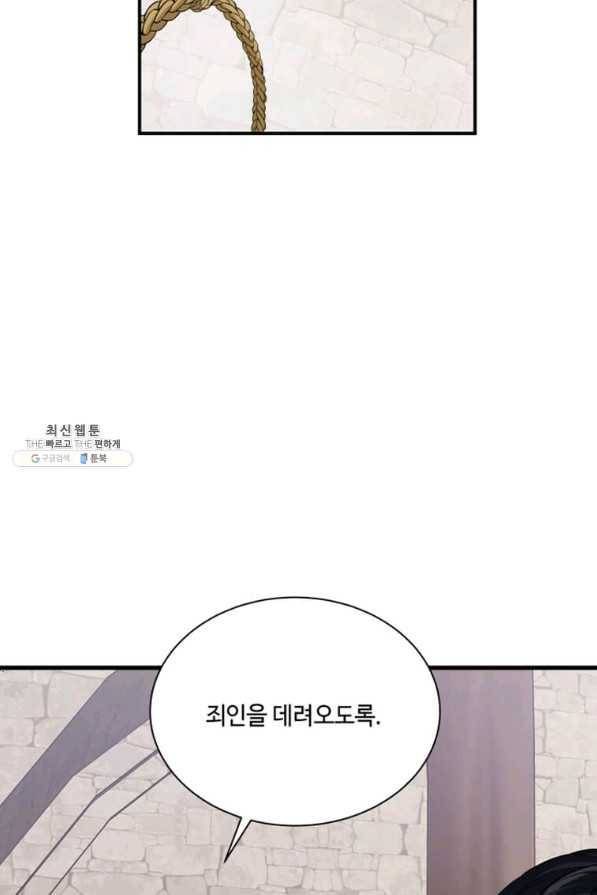 프리실라의 결혼 의뢰 112화 23