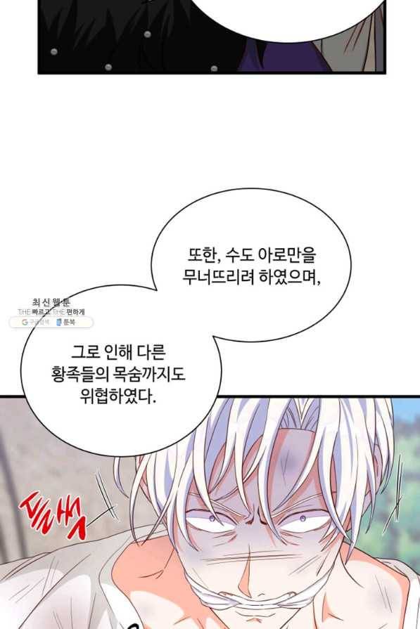 프리실라의 결혼 의뢰 112화 27