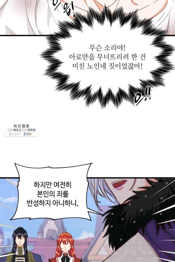 프리실라의 결혼 의뢰 112화 28