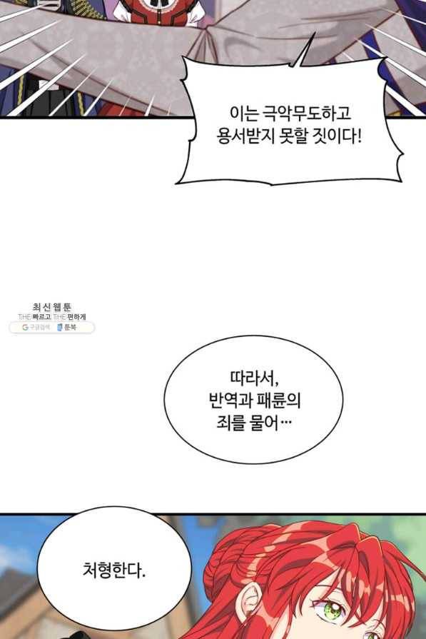 프리실라의 결혼 의뢰 112화 29