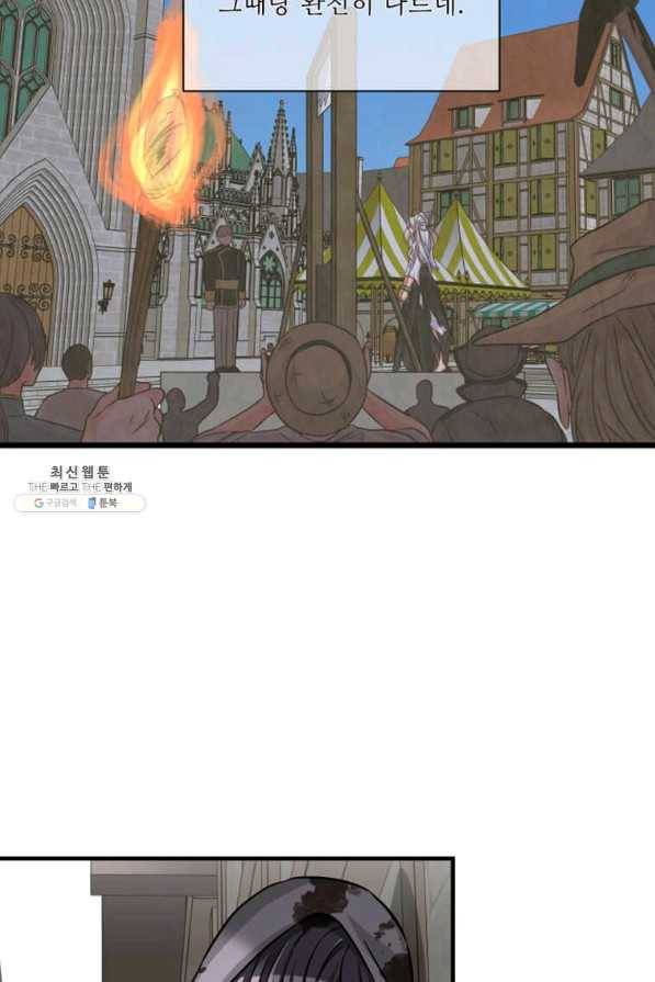 프리실라의 결혼 의뢰 112화 31