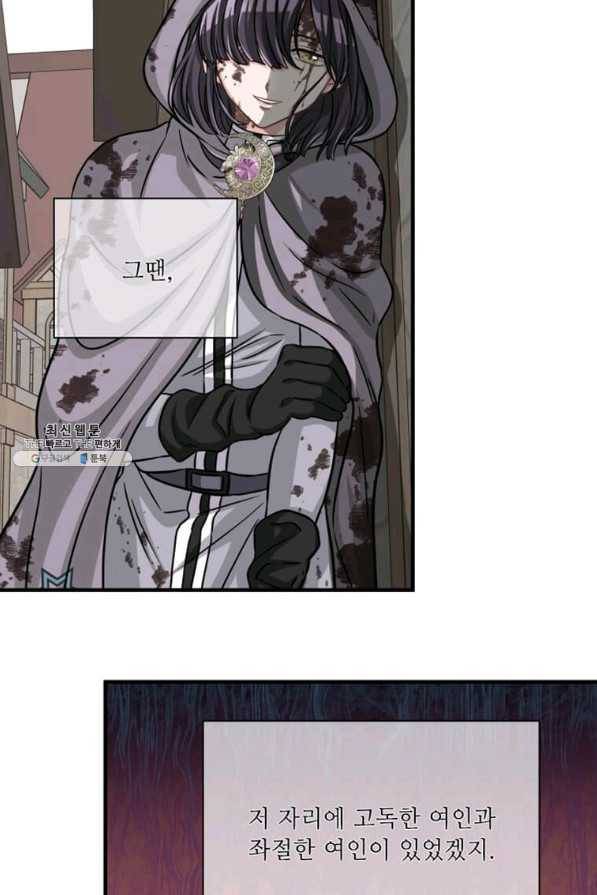 프리실라의 결혼 의뢰 112화 32
