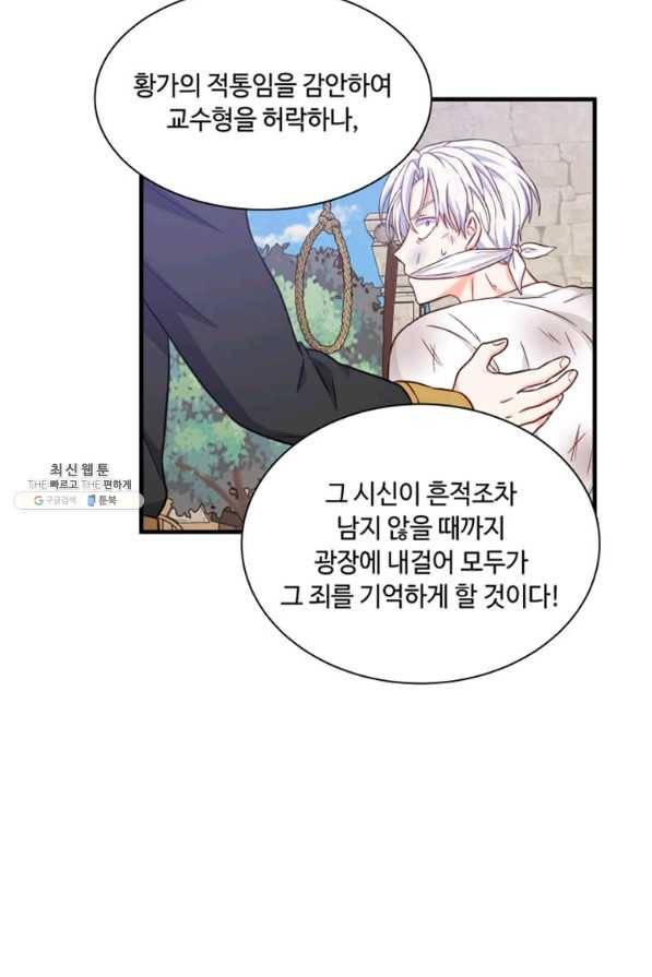 프리실라의 결혼 의뢰 112화 34