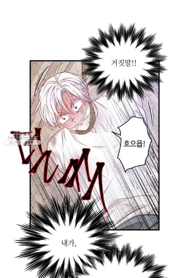 프리실라의 결혼 의뢰 112화 36