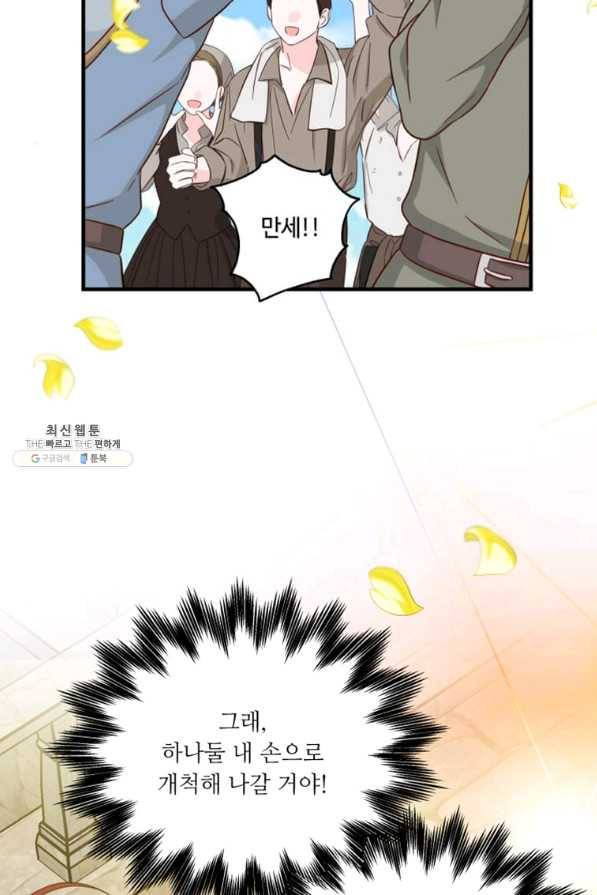 프리실라의 결혼 의뢰 112화 48