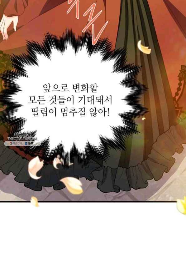 프리실라의 결혼 의뢰 112화 50