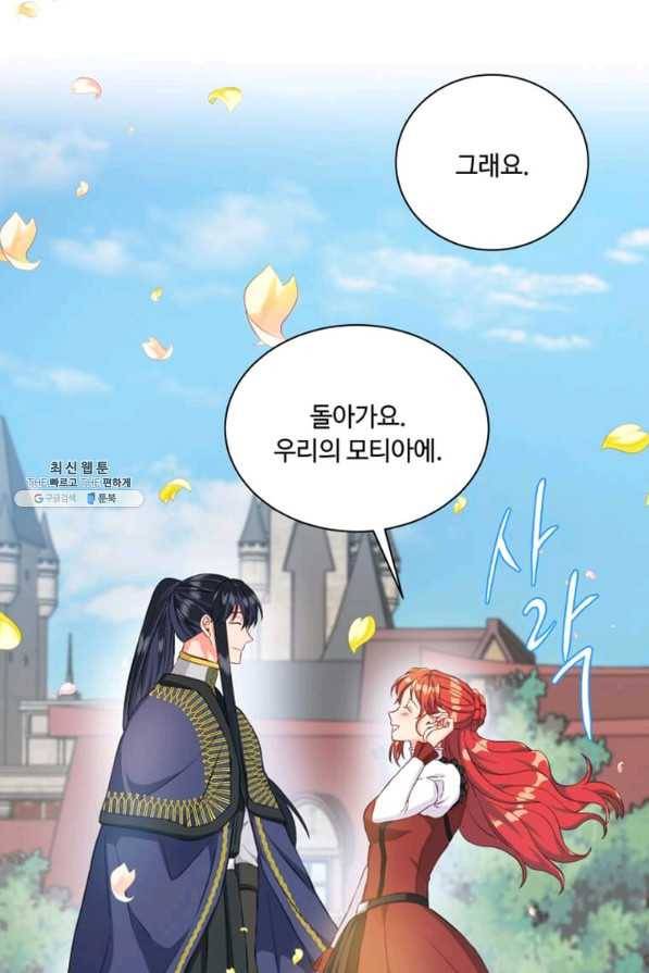 프리실라의 결혼 의뢰 112화 54