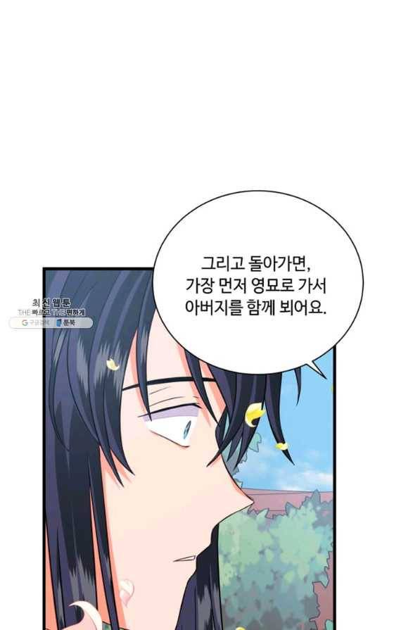 프리실라의 결혼 의뢰 112화 56
