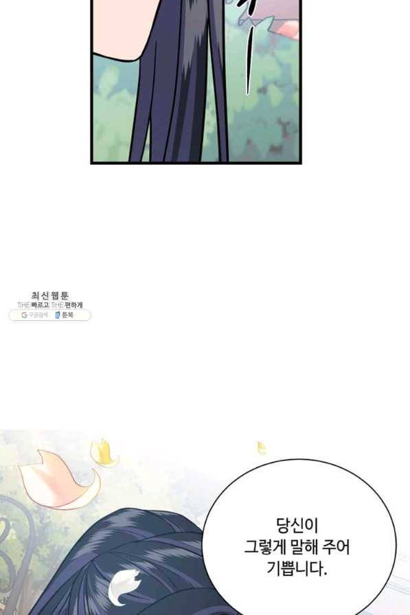 프리실라의 결혼 의뢰 112화 59