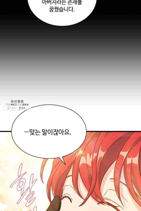 프리실라의 결혼 의뢰 112화 64