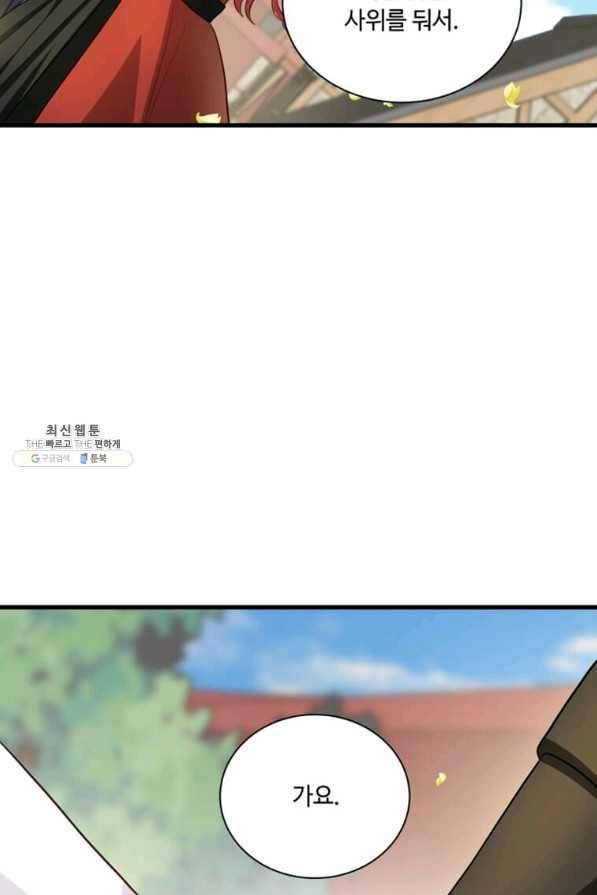 프리실라의 결혼 의뢰 112화 67