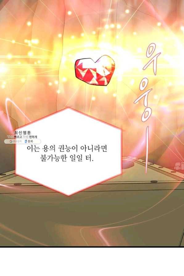 프리실라의 결혼 의뢰 112화 79