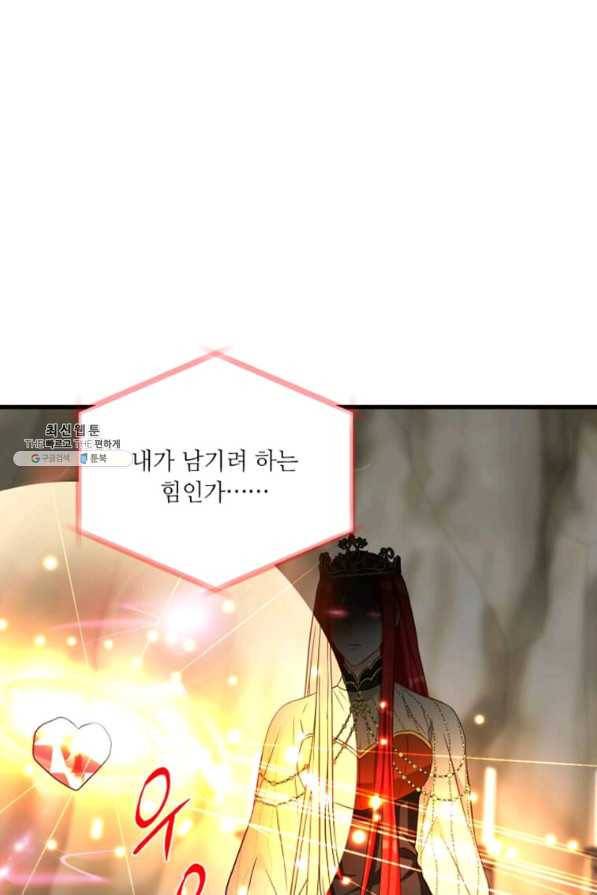 프리실라의 결혼 의뢰 112화 80