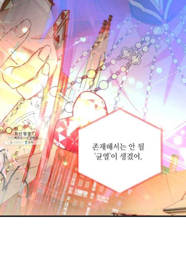 프리실라의 결혼 의뢰 112화 84