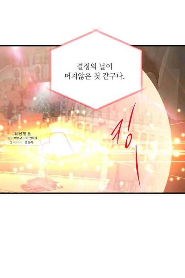 프리실라의 결혼 의뢰 112화 85