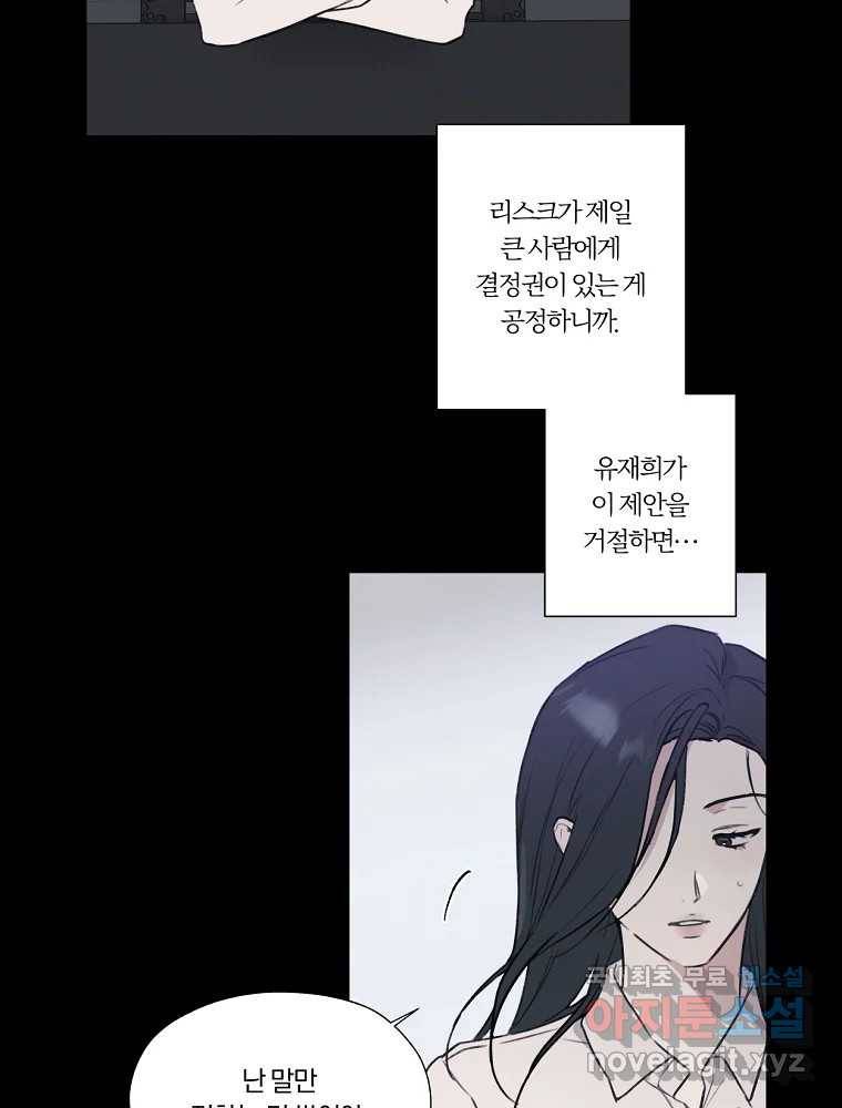 못할 짓 3화 12