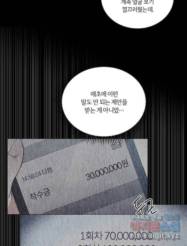 못할 짓 3화 18