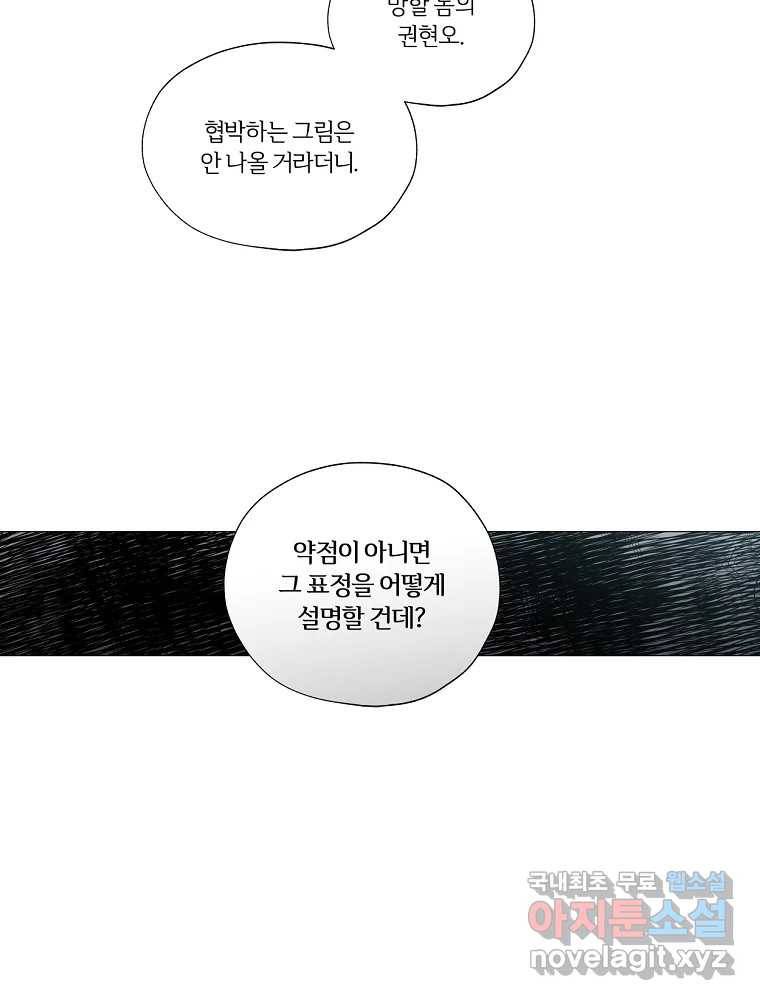 못할 짓 3화 33