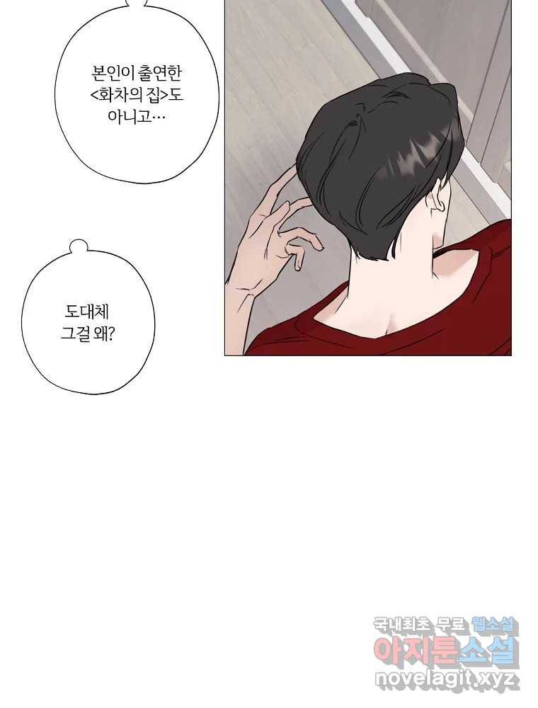못할 짓 3화 66