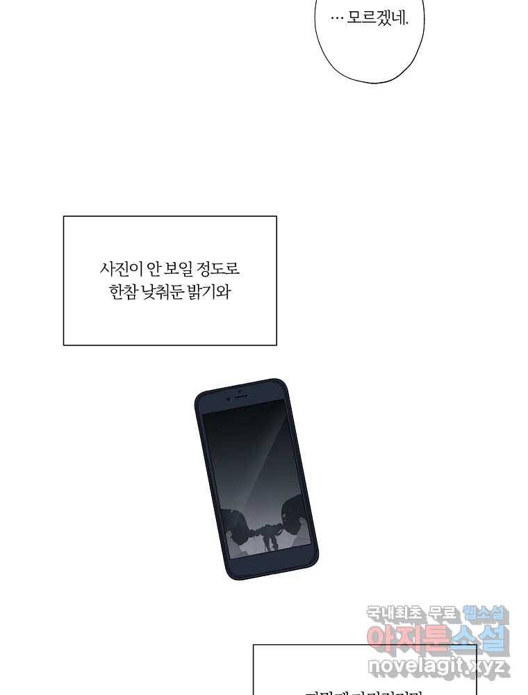 못할 짓 3화 71