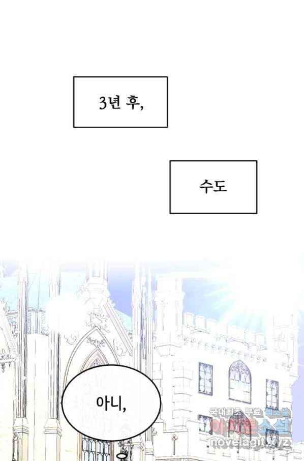 120일의 계약결혼 56화 1